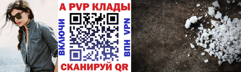 A-PVP Соль Купить закладки Саяногорск